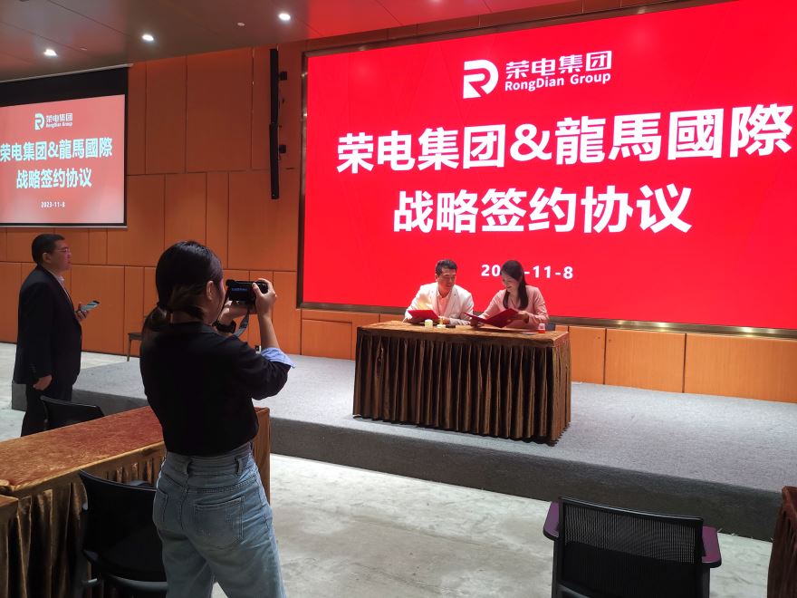 與榮電集團達成戰略合作